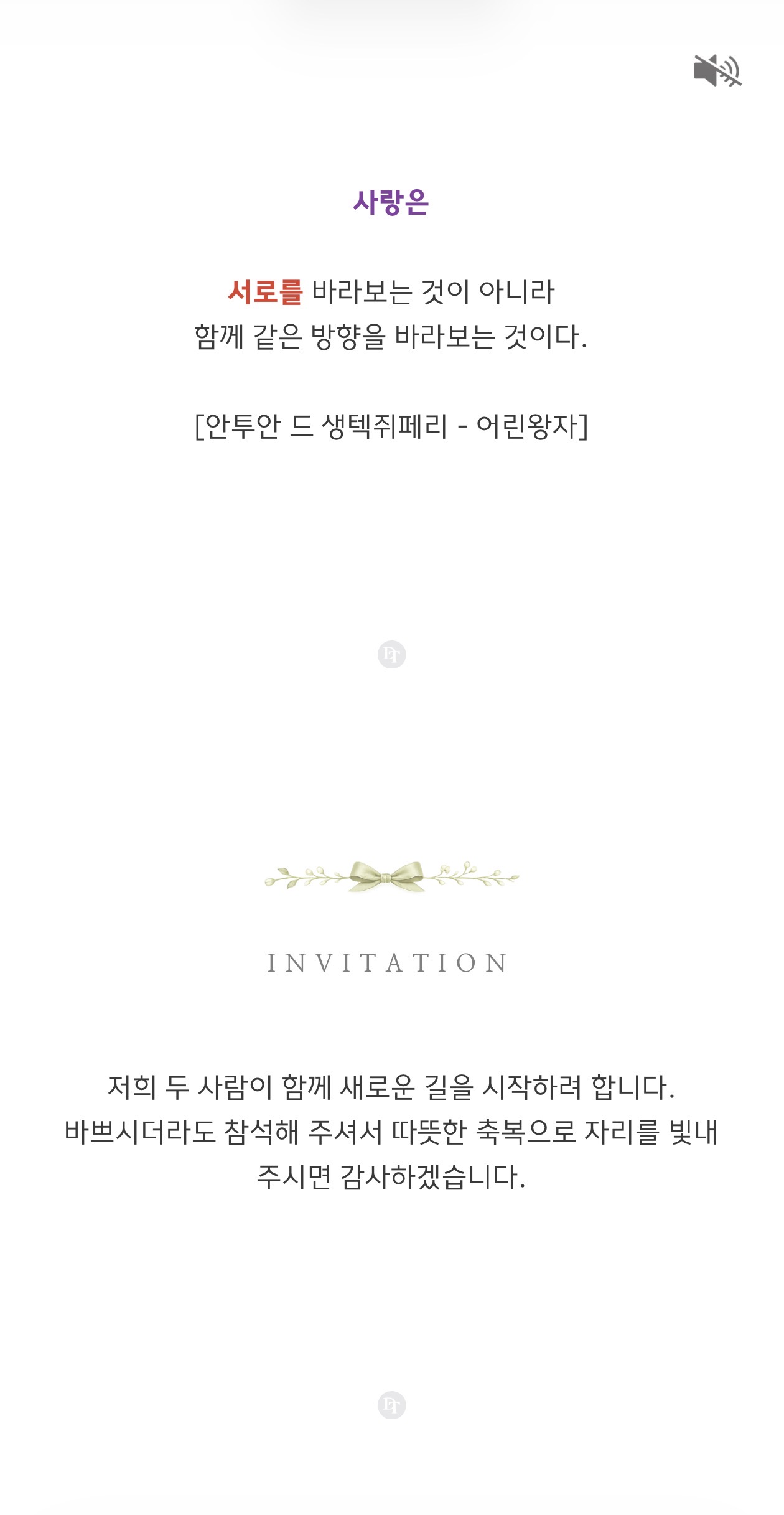 기본 한국어 적용 청첩장 캡쳐 이미지