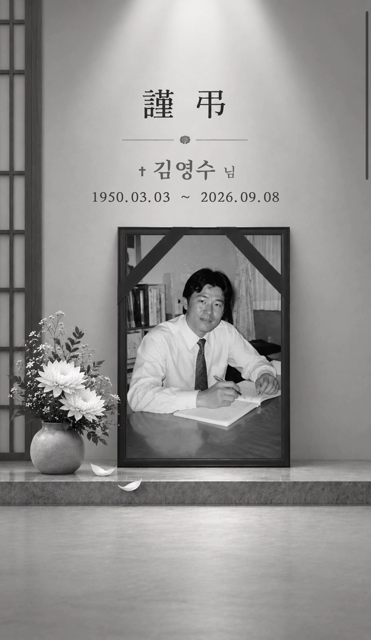 담연 - 담담한 빛 속에 머무는 평온한 추모의 마음