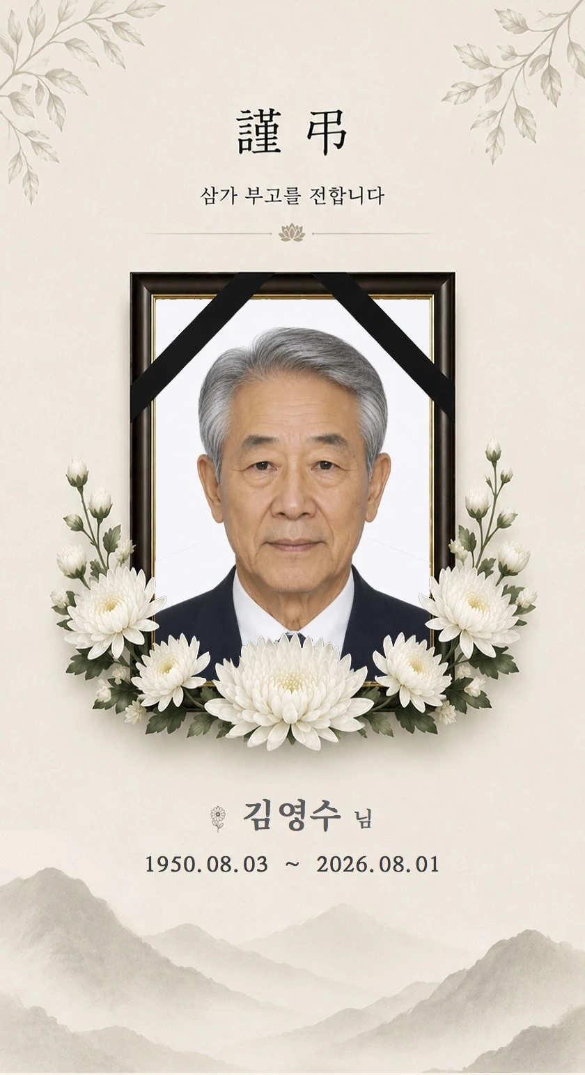 수묵 - 수묵의 여백에 담은 품격 있는 추모