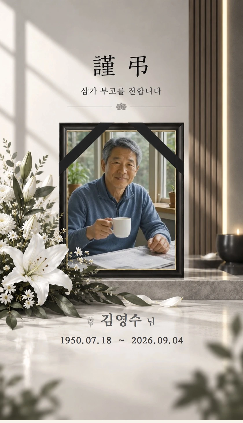온화 - 따뜻한 추억을 담은 온화한 추모의 공간
