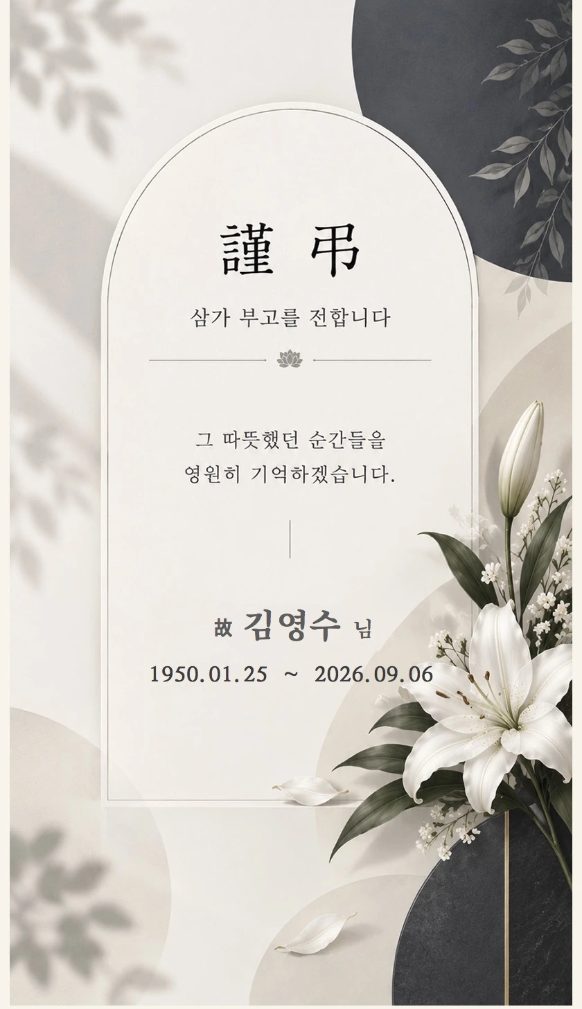 은결 - 은은하게 절제된 추모의 마음